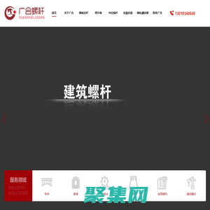 重慶新廣合建材有限公司-模板拉桿-爬堆-中空錨桿-掛籃后錨螺桿-精軋螺紋鋼