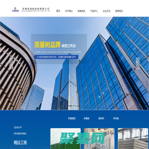 濟南宏源彩鋼-濟南宏源鋼結構有限公司