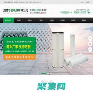 除塵布袋-除塵濾筒-布袋除塵器推薦濰坊華韻專業生產值得信賴-濰坊華韻機械有限公司