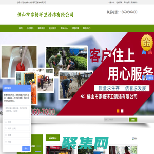 佛山市家暢環衛清潔有限公司