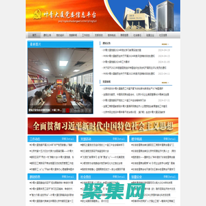 葉青大廈黨委信息平臺