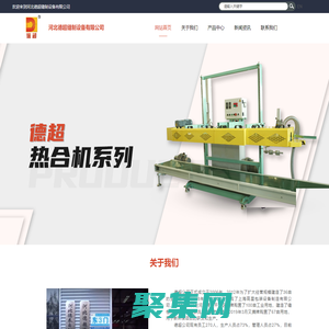 河北德超縫制設備有限公司