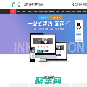 有活云建站平臺、云智能營銷，提供一站式互聯網云端營銷平臺搭建服務。