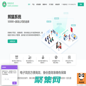 家政管理系統_家政服務管理軟件 - 熊貓系統