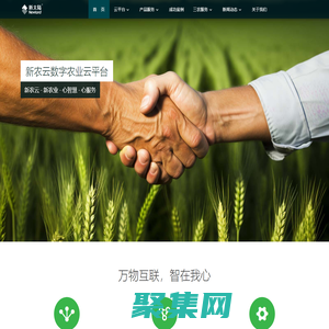 新農云數字農業云平臺