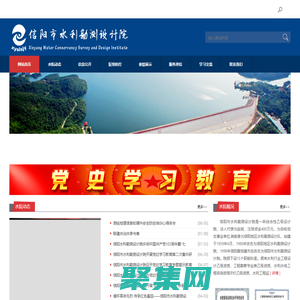 首頁 - 信陽市水利勘測設計院