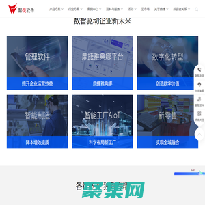 鼎捷軟件-數字化轉型服務商|智能+方案整合