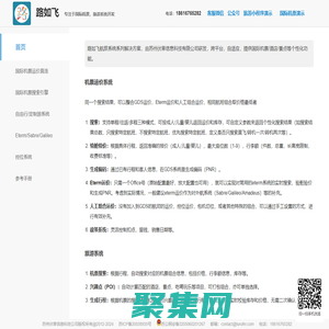 路如飛-航旅系統提供商