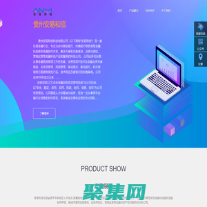 貴州安易和信科技有限公司