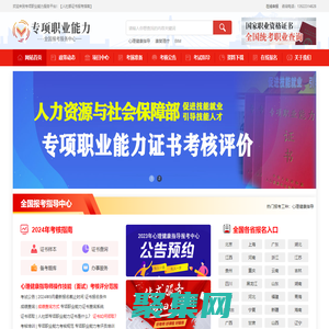 心理健康指導報名|全國人社部專項能力證書報考中心|專項職業能力網