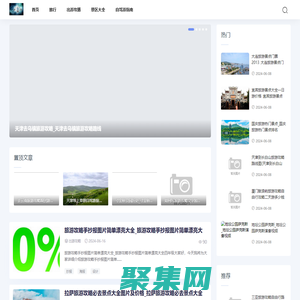 大米旅游攻略網-旅游攻略 - 自由行攻略 - 旅游攻略必去景點 - 旅游生活記