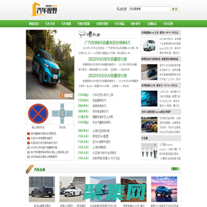 汽車視野網-買車,用車,養車,查詢汽車銷量排行榜