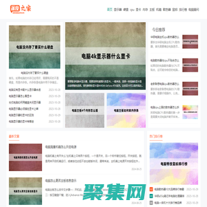 深度之家 - 計算機硬件維修聯盟！