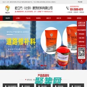 灌漿料,道路修補料,聚合物砂漿,屹立方（北京）建筑材料有限公司