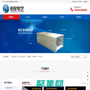 鋁合金橋架_鋁合金走線架_光纖槽道_網格橋架 - 江蘇鉑星電氣