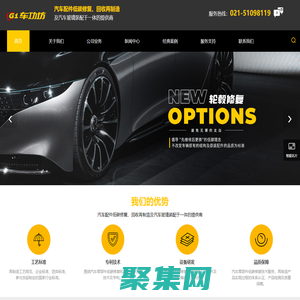 大燈修復-輪轂修復-輪轂/大燈改色-輪轂電鍍-上海車功坊智能科技股份有限公司