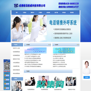 電話外呼系統_電話自動外呼系統_電話外呼營銷系統_電話銷售外呼系統_電銷呼叫系統_成都勝威