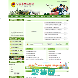 寧波市民防協會