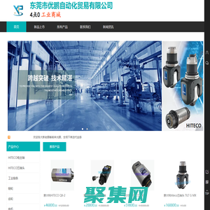 東莞市優鵬自動化貿易有限公司