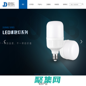 LED球泡燈-LED工礦燈-LED飛碟燈-LED照明燈具-中山市鉅東照明電器有限公司