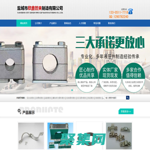 鹽城市欣鑫管夾制造有限公司