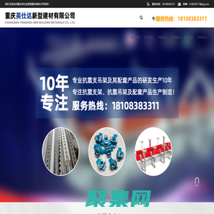 重慶英仕達新型建材有限公司|重慶抗震支架重慶抗震支吊架