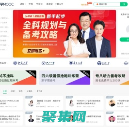 中國大學MOOC_優質在線課程學習平臺