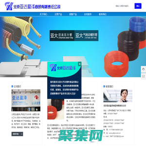 北京亞達盈澤商貿有限公司 | 亞大尼龍管 | 氣制動螺形管