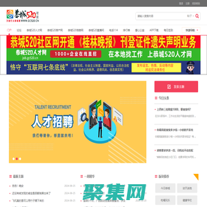 恭城520社區網|歡迎訪問恭城人自己的門戶網站 -  Powered by Discuz!