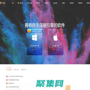 快壓-壓縮和解壓縮利器