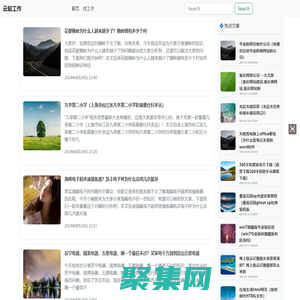 【云起工作】分享工作經驗、找工作、招聘技術等工作相關知識-云起工作