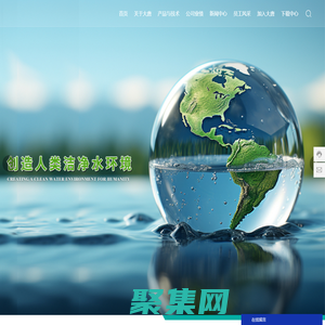 陜西大唐水務有限責任公司-水處理成套設備的研發、制造、水污染治理方案