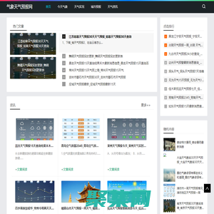 天氣預報_城市未來天氣_一周天氣資訊_氣象天氣預報網