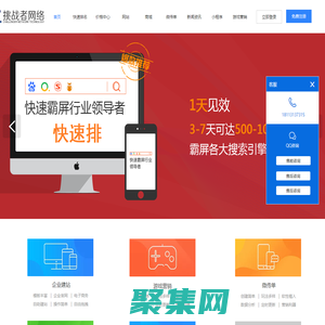 網站快速排名_網站建設_網絡營銷-成都挑戰者網絡科技有限公司