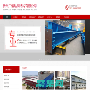 貴州廣恒達鋼結構有限公司-專注鋼結構工程、活動板房、彩鋼大棚、凈化工程設計、加工、安裝、廠家直銷