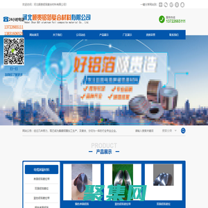 河北順貴鋁箔復合材料有限公司