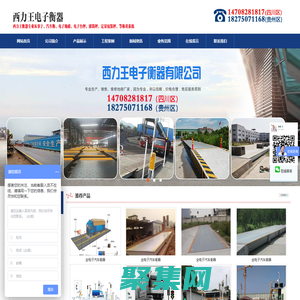 貴州地磅,貴陽地磅,貴陽衡器,貴州衡器,貴州汽車地磅廠家,貴州西力王電子衡器有限公司