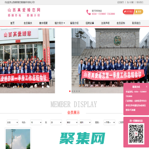 山西真愛婚戀婚姻服務有限公司