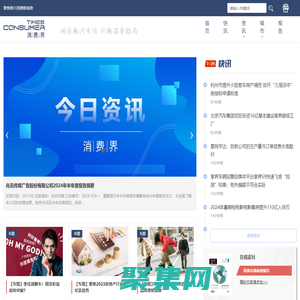 消費界 |《消費界》官方網站