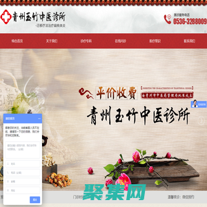 青州玉竹中醫診所