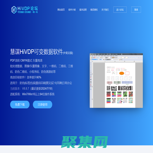 可變數據|可變數據軟件|可變數據排版軟件|二維碼生成器|條碼軟件-慧謀HiVDP可變數據軟件官網