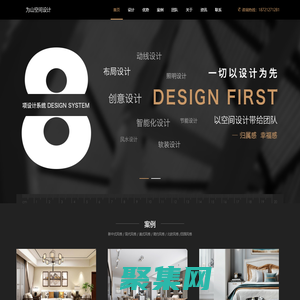 為山空間設計-家裝裝修設計高端平臺