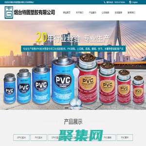 煙臺PVC管道膠水粘劑廠家|煙臺特固塑膠有限公司|PVC膠水