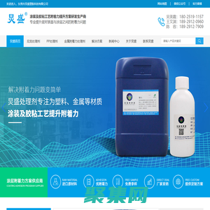 尼龍處理劑-PP處理劑-金屬底涂劑-電鍍除油處理劑-東莞炅盛處理劑