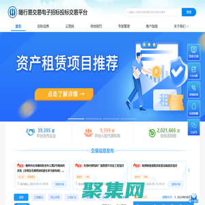 隨行易交易電子招標投標交易平臺