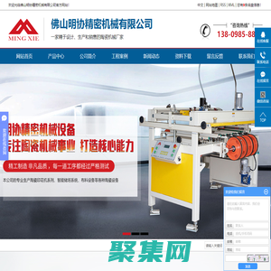 佛山明協精密機械有限公司