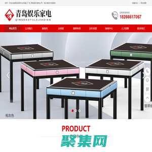 青島麻將機臺球桌工廠店_青島娛樂家電公司