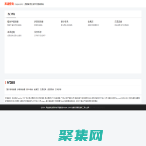 弄清查詢 - 免費實用生活學習查詢網站