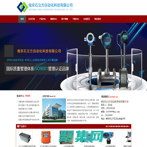 南京石立方自動化科技有限公司-流量儀表、流速儀表、液位儀表、水質在線、檢測儀表