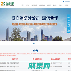 消防資質加盟合作,消防分公司加盟-消防資質加盟分公司